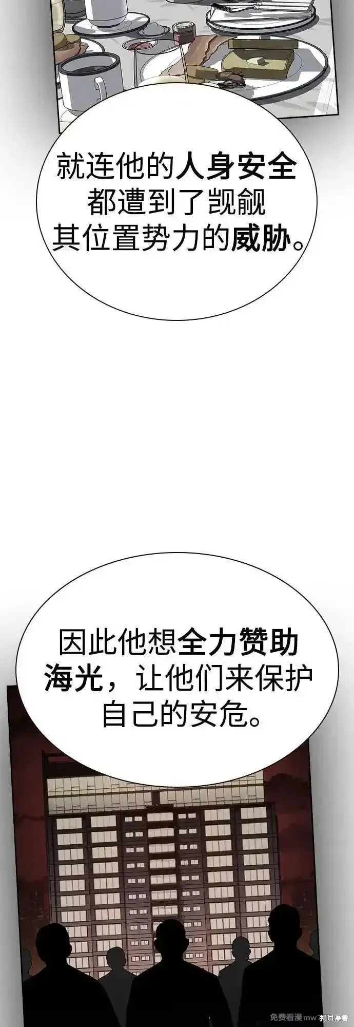 街頭生存手冊,第2季71话,第20张