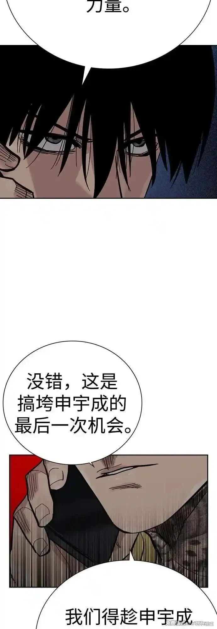 街頭生存手冊,第2季71话,第22张