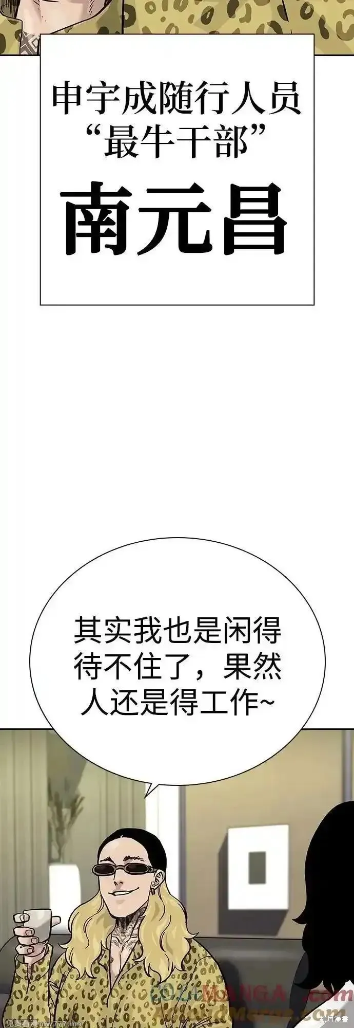 街頭生存手冊,第2季71话,第29张
