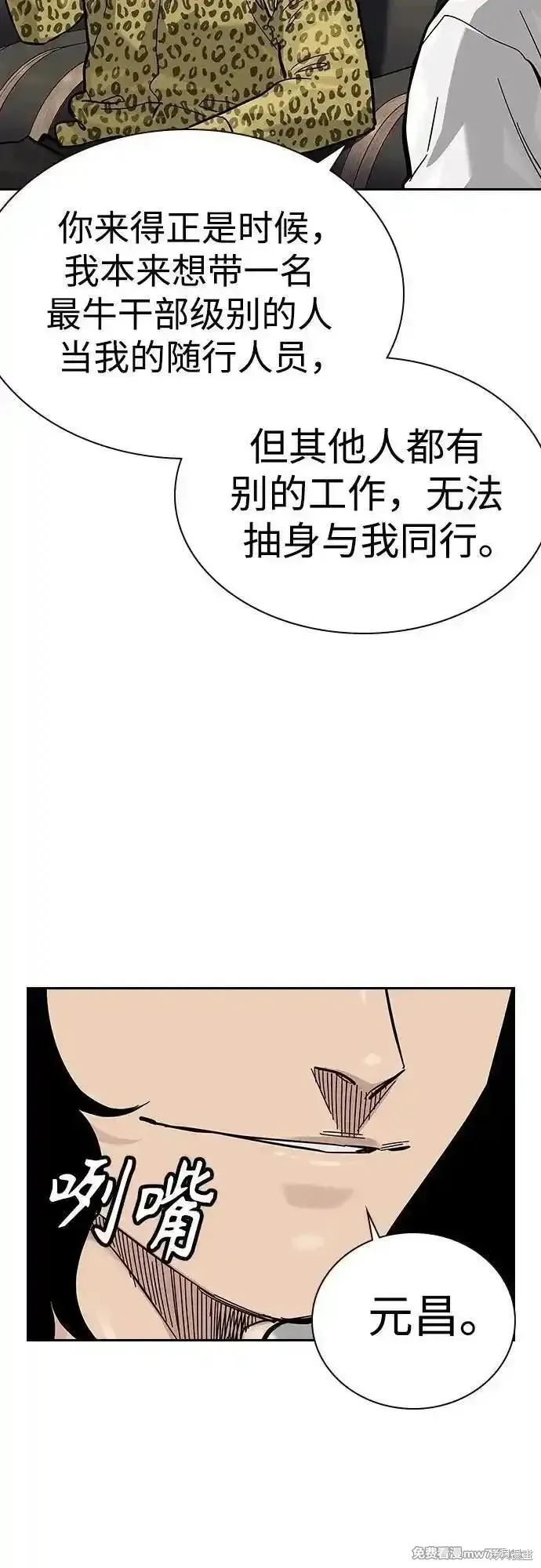 街頭生存手冊,第2季71话,第30张