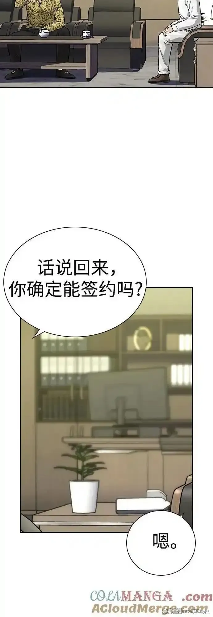 街頭生存手冊,第2季71话,第33张