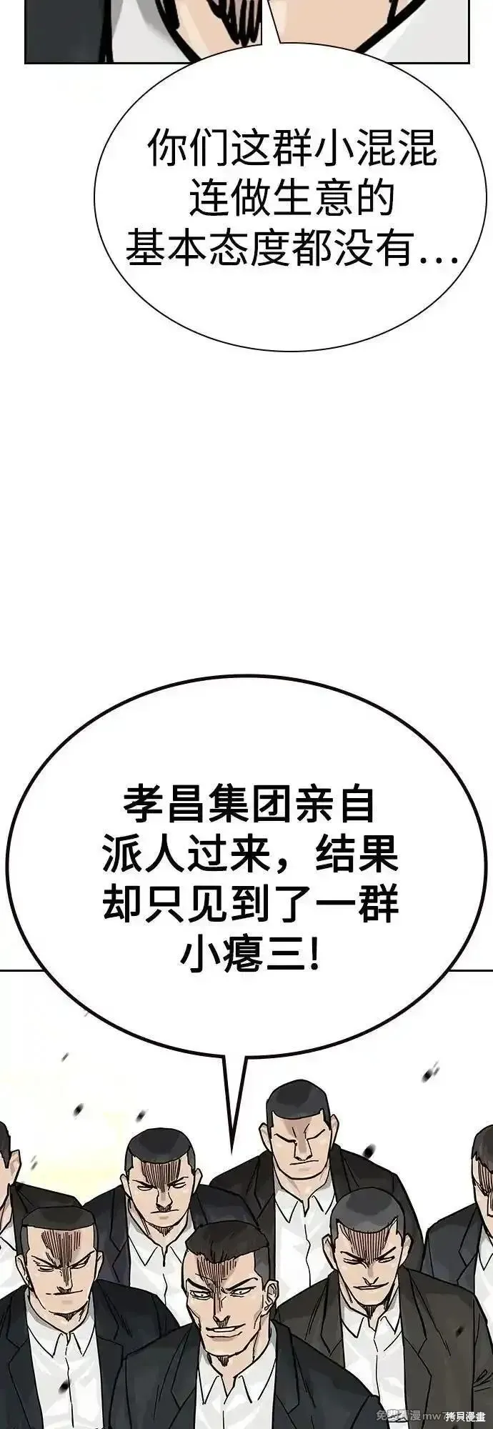 街頭生存手冊,第2季71话,第39张
