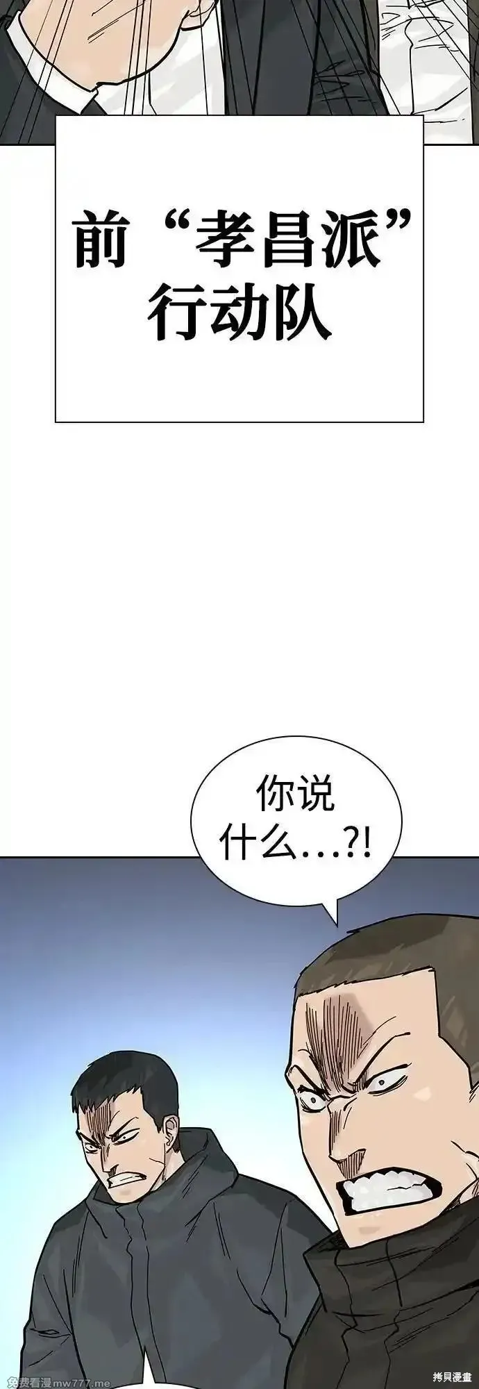 街頭生存手冊,第2季71话,第43张