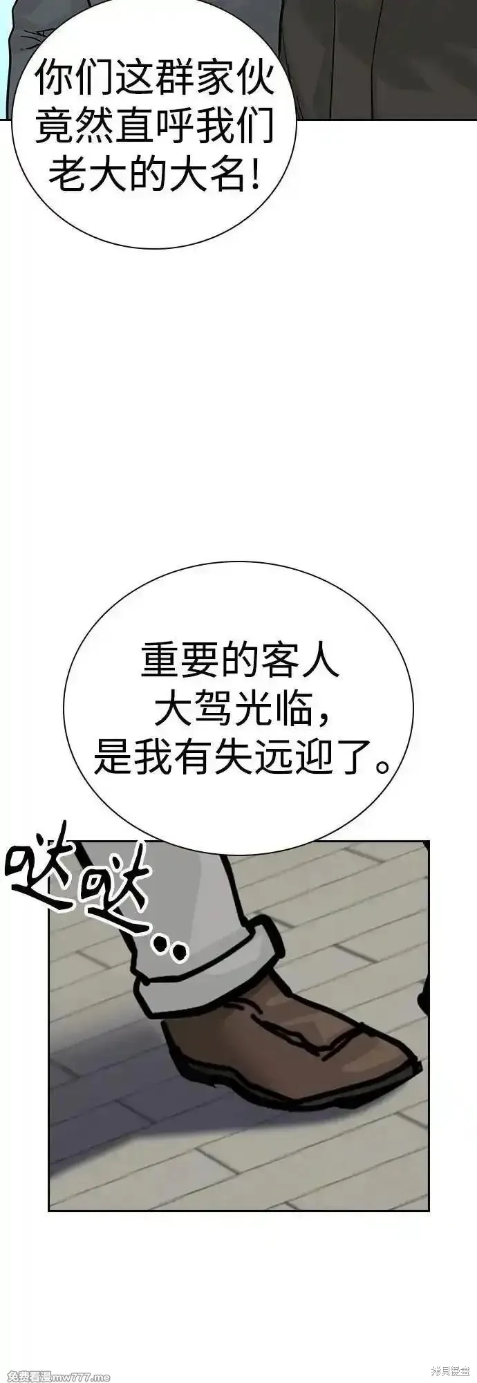 街頭生存手冊,第2季71话,第44张