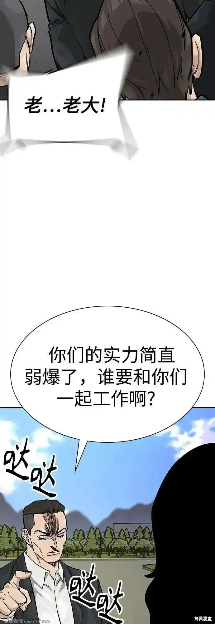 街頭生存手冊,第2季71话,第46张
