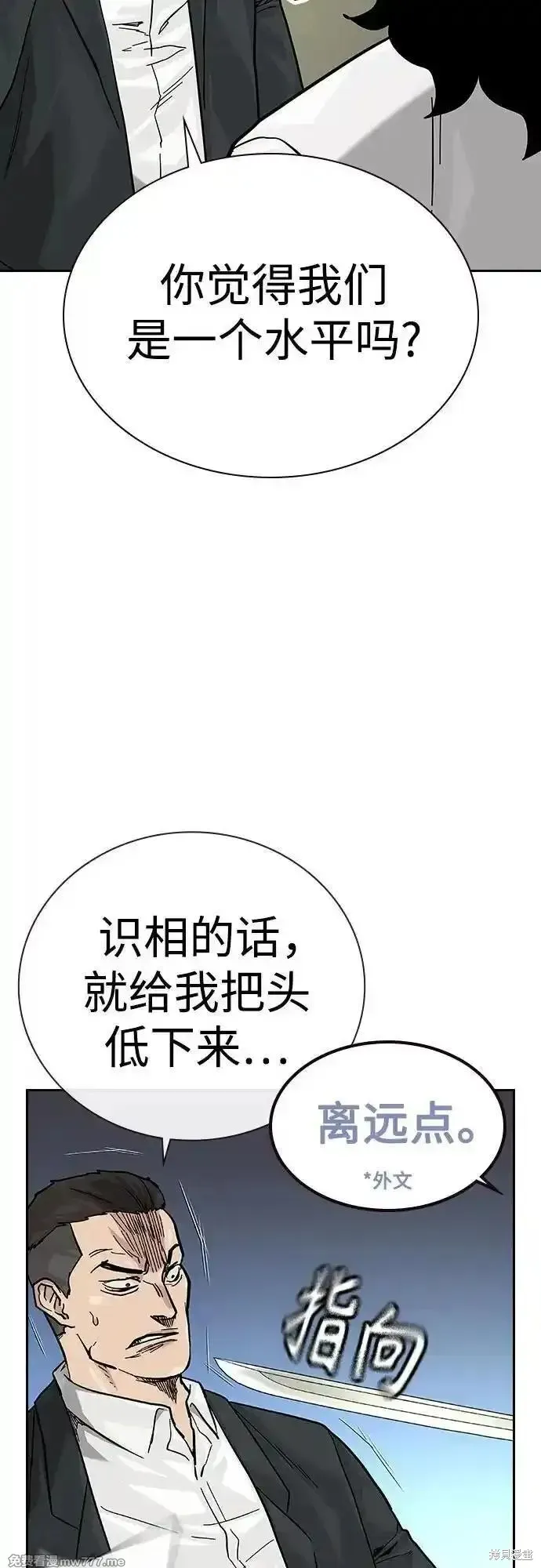 街頭生存手冊,第2季71话,第47张