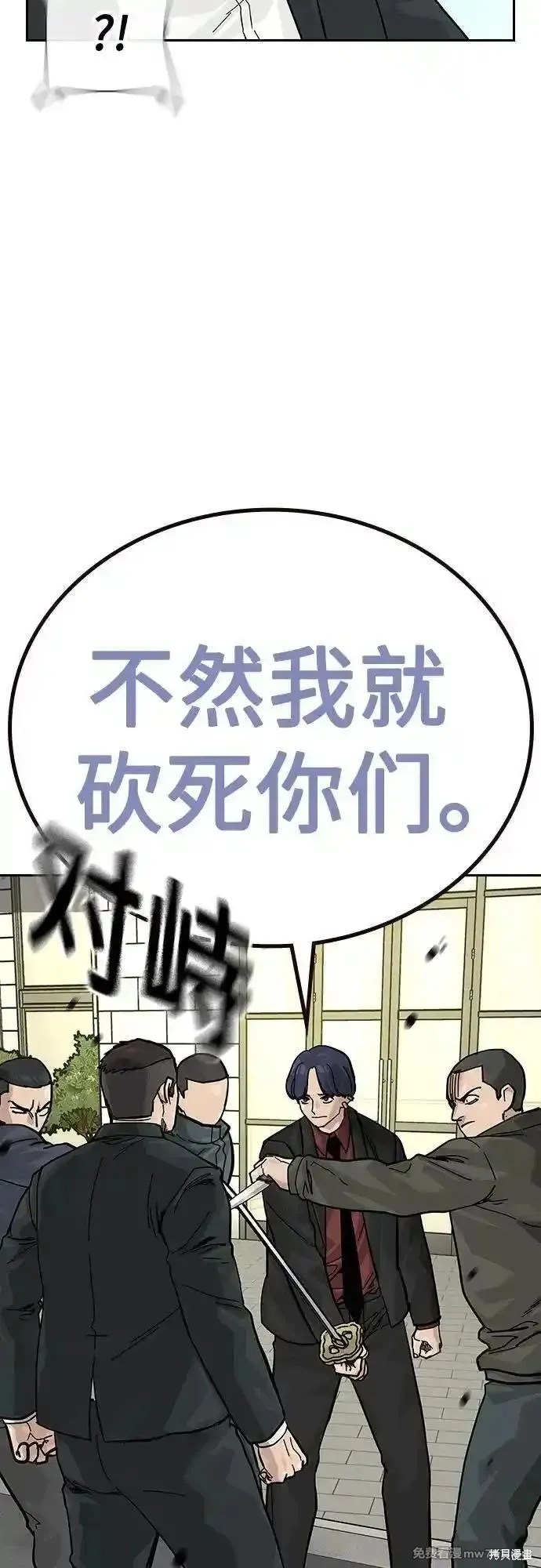 街頭生存手冊,第2季71话,第48张