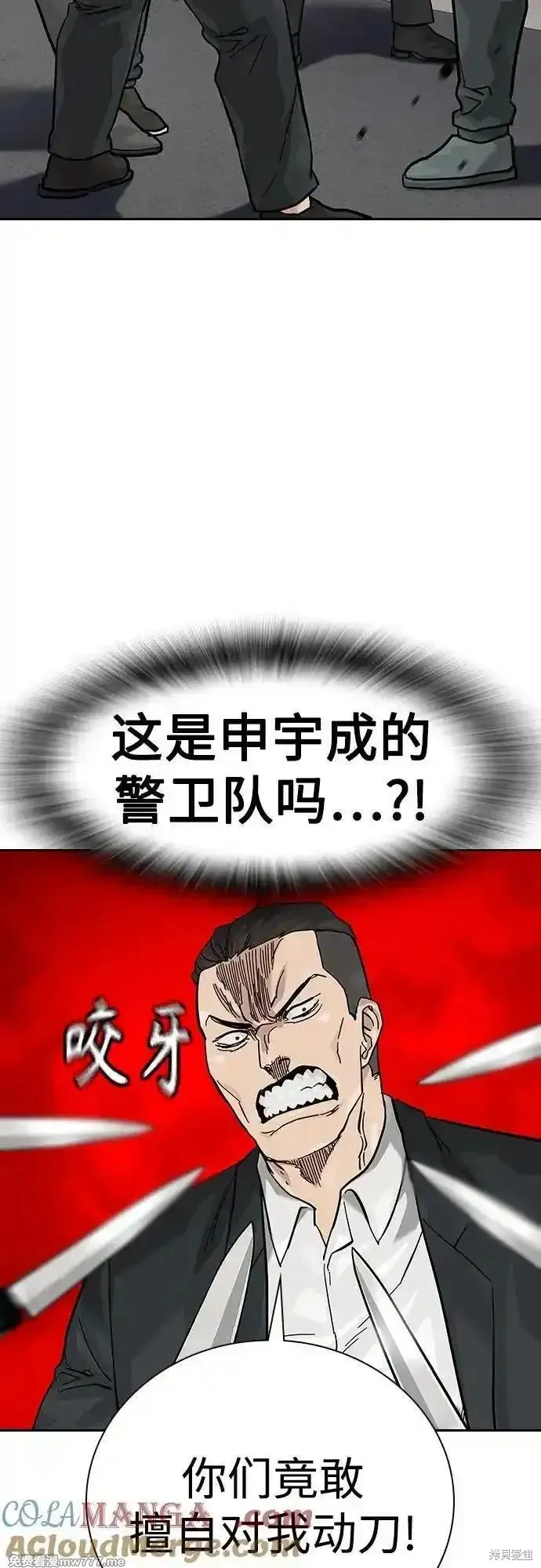 街頭生存手冊,第2季71话,第49张