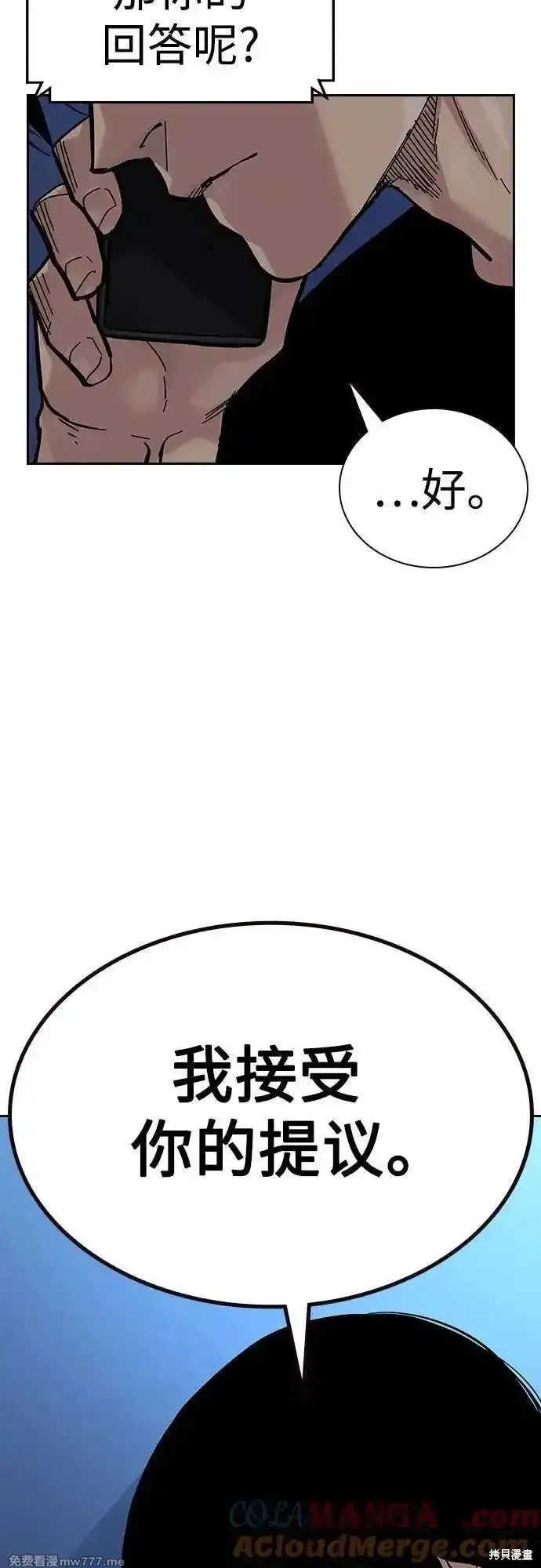 街頭生存手冊,第2季71话,第5张