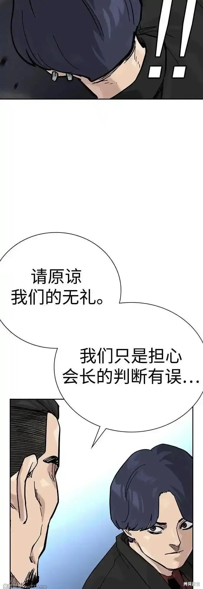 街頭生存手冊,第2季71话,第59张