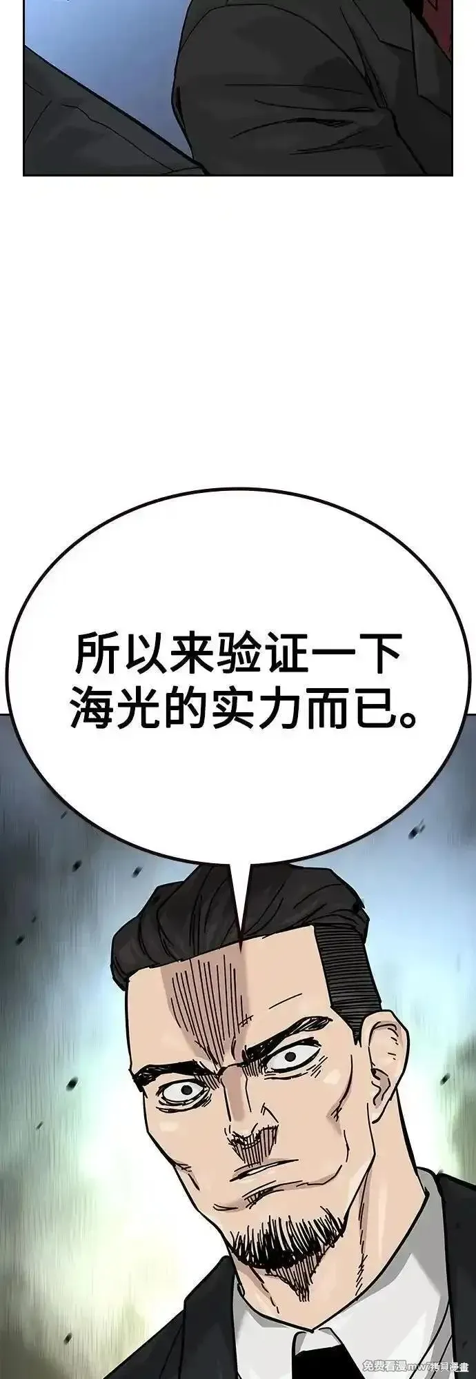 街頭生存手冊,第2季71话,第60张