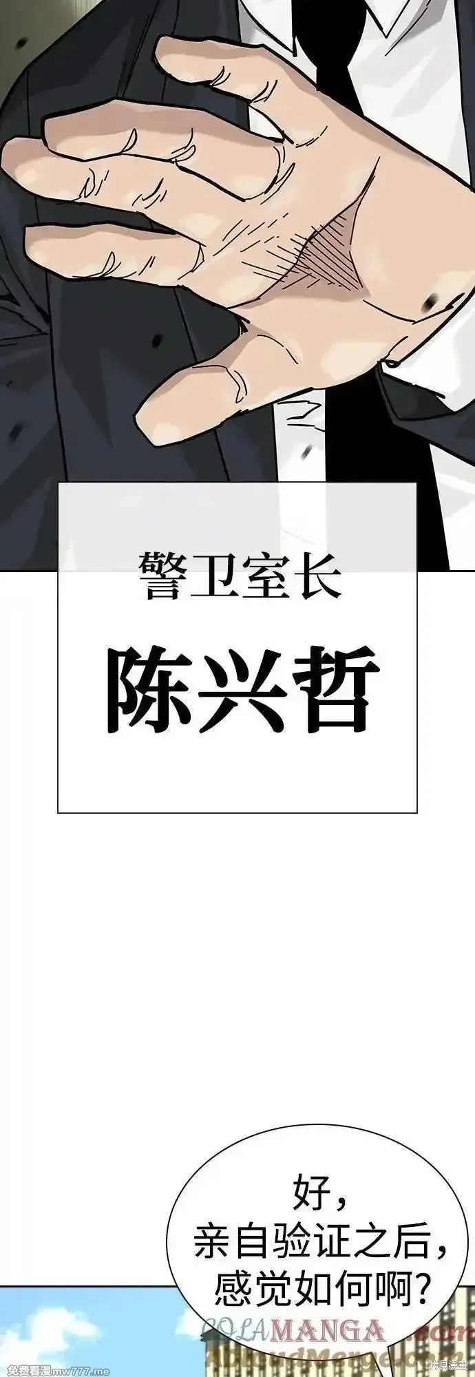 街頭生存手冊,第2季71话,第61张