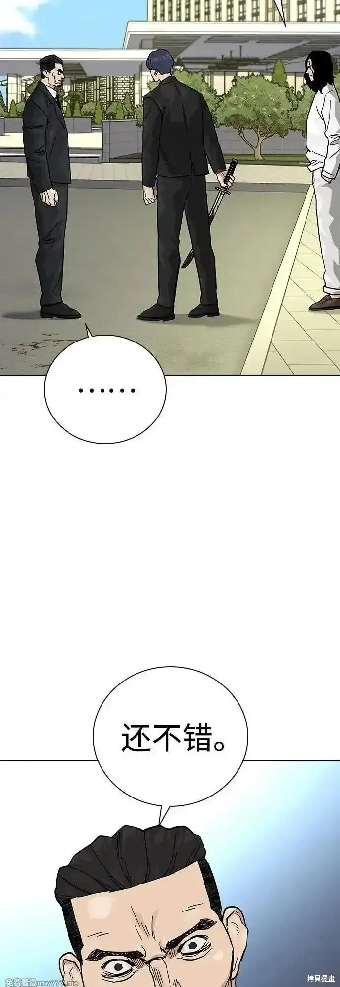 街頭生存手冊,第2季71话,第62张