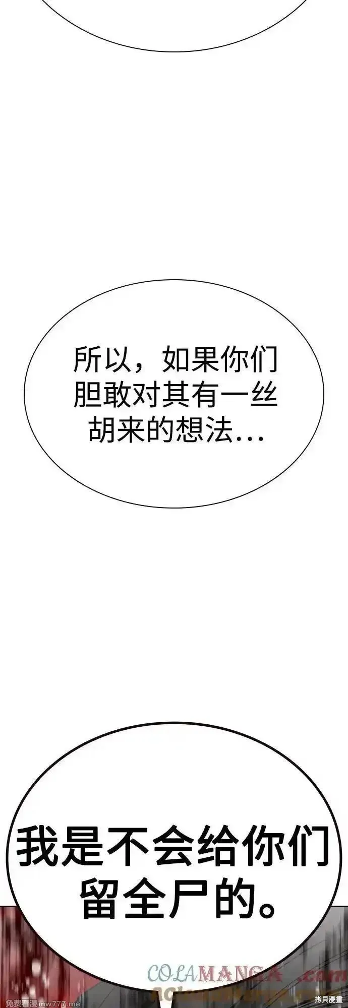 街頭生存手冊,第2季71话,第65张