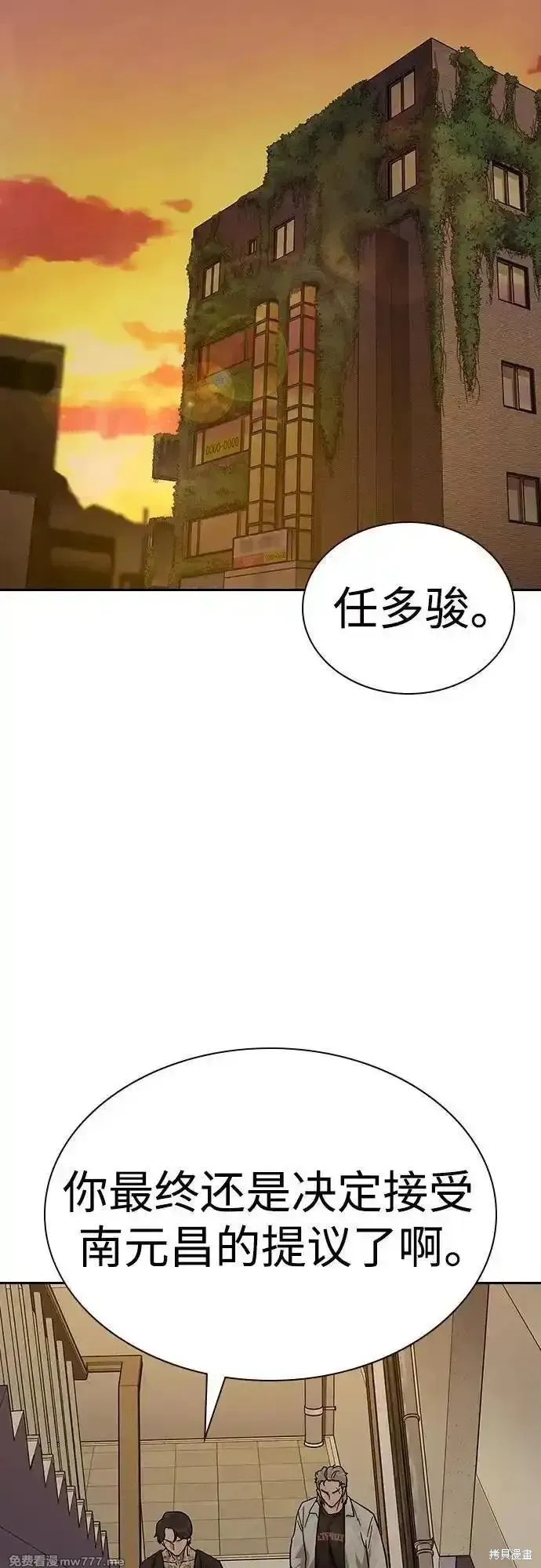 街頭生存手冊,第2季71话,第72张