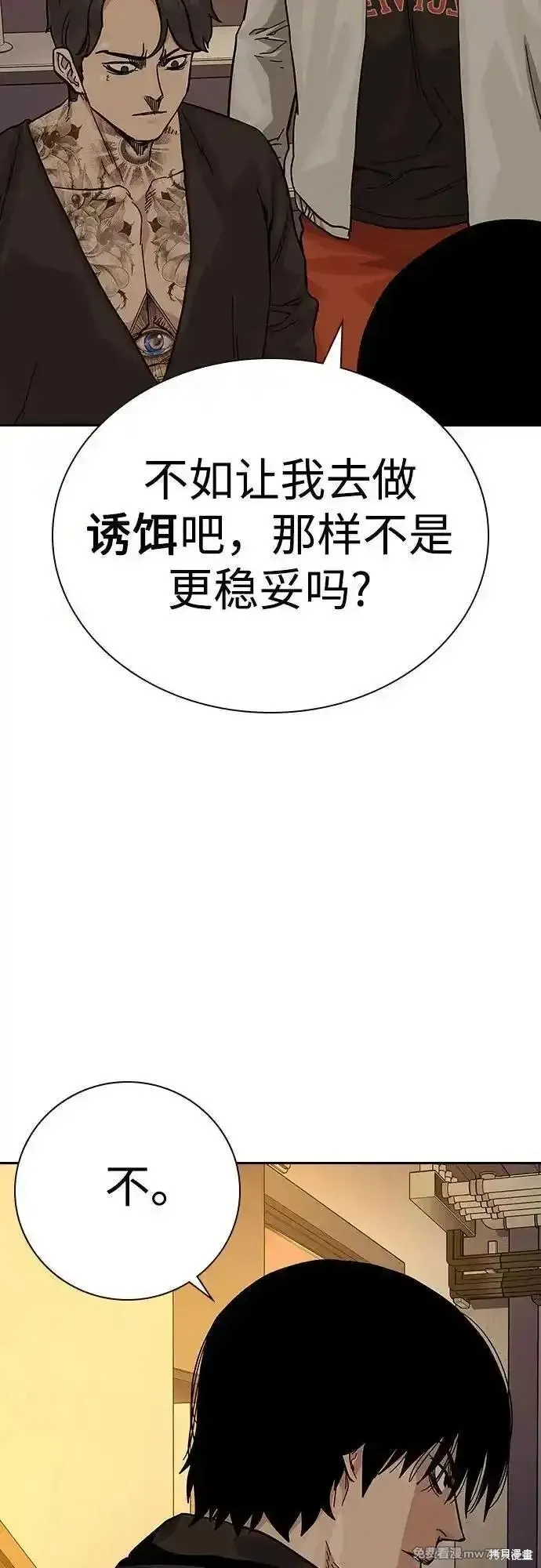街頭生存手冊,第2季71话,第74张
