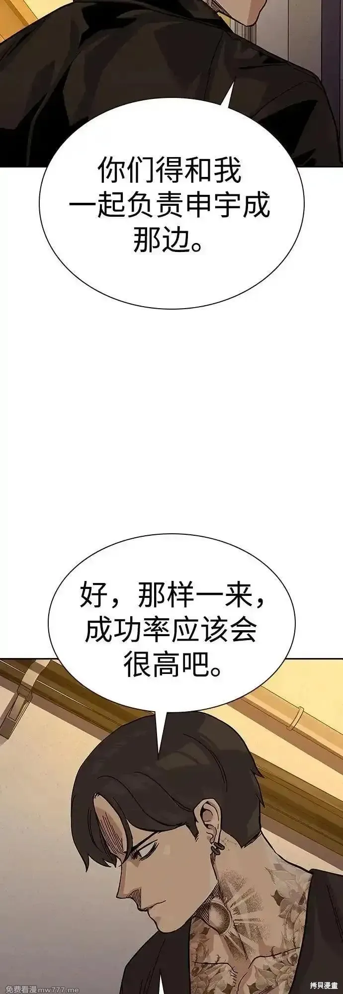 街頭生存手冊,第2季71话,第75张