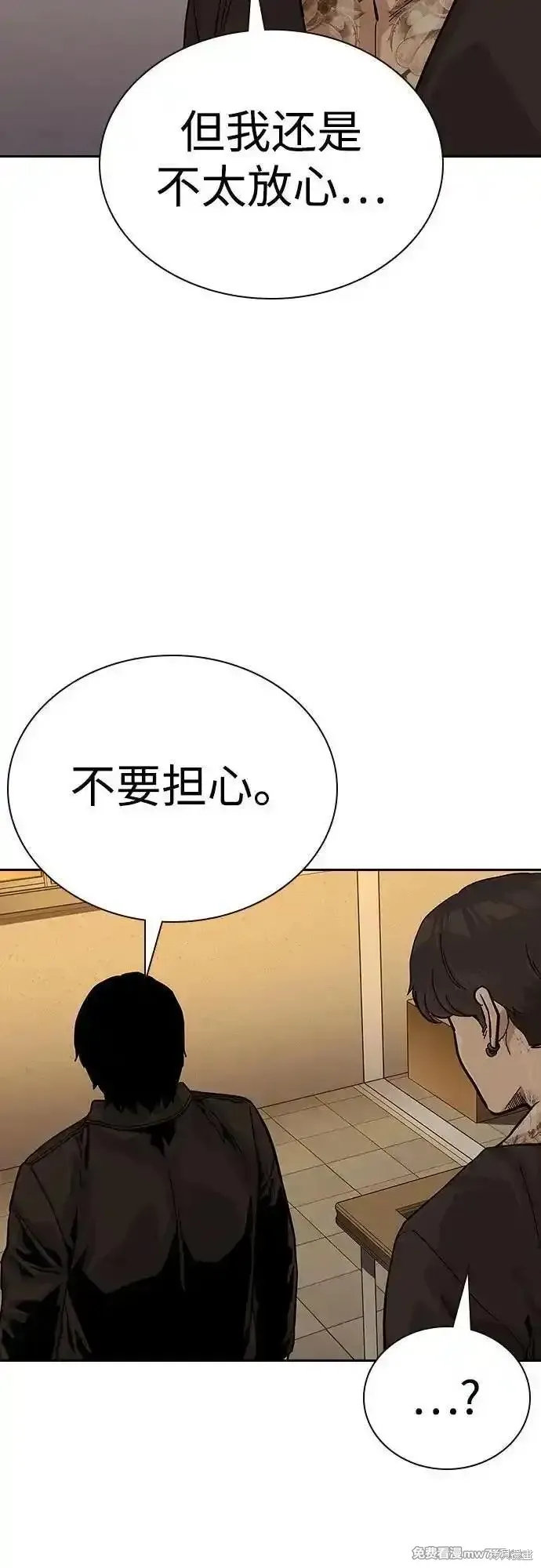 街頭生存手冊,第2季71话,第76张
