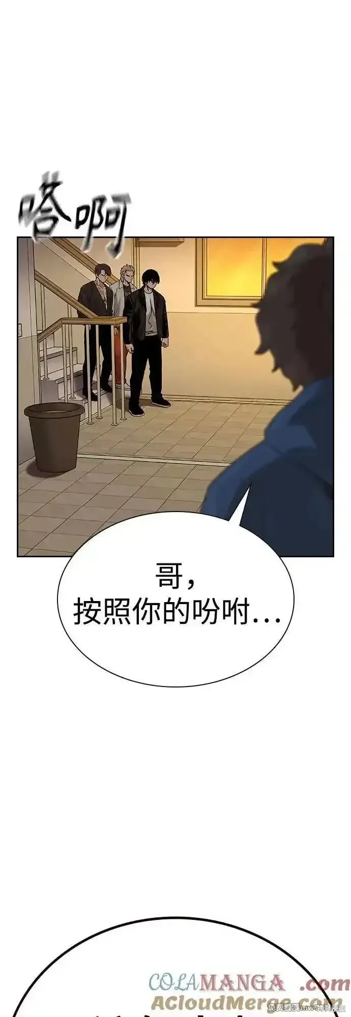 街頭生存手冊,第2季71话,第77张