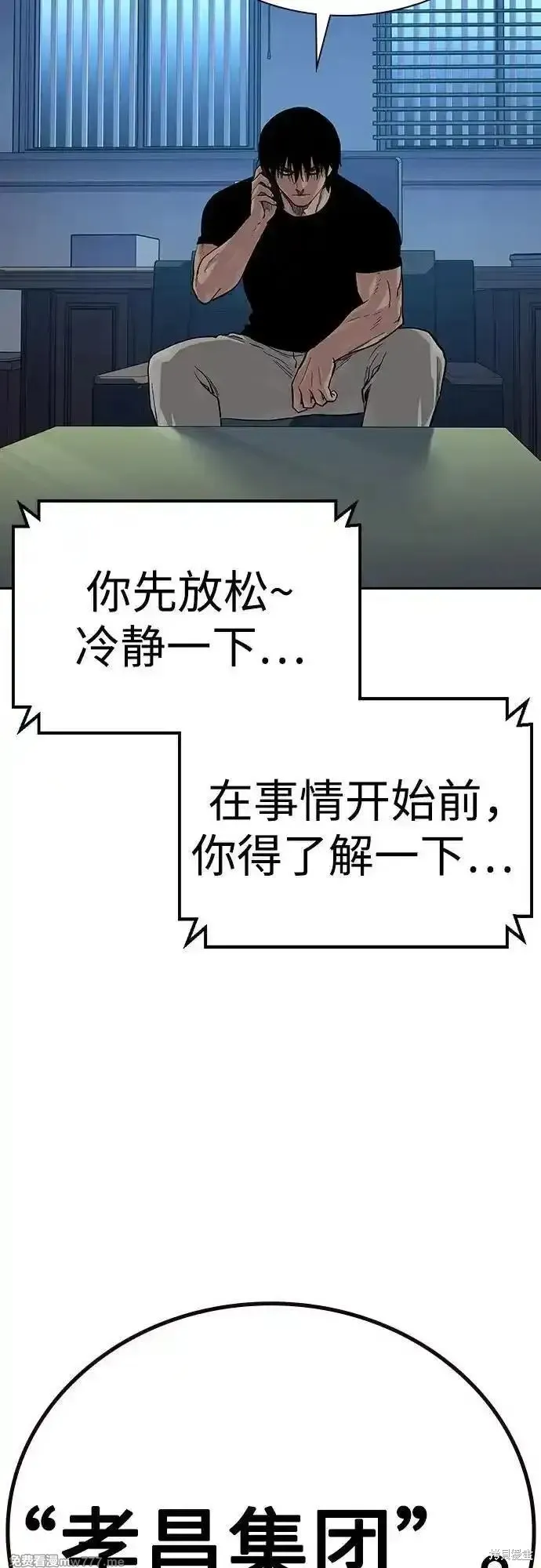 街頭生存手冊,第2季71话,第8张
