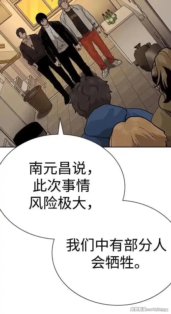 街頭生存手冊,第2季71话,第80张