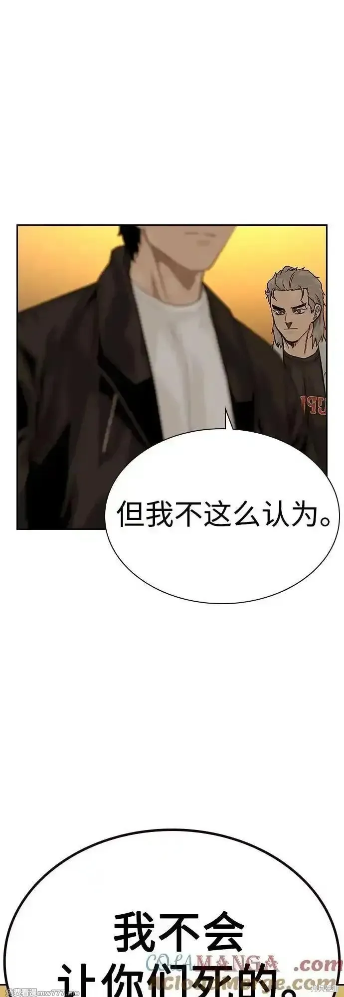 街頭生存手冊,第2季71话,第81张