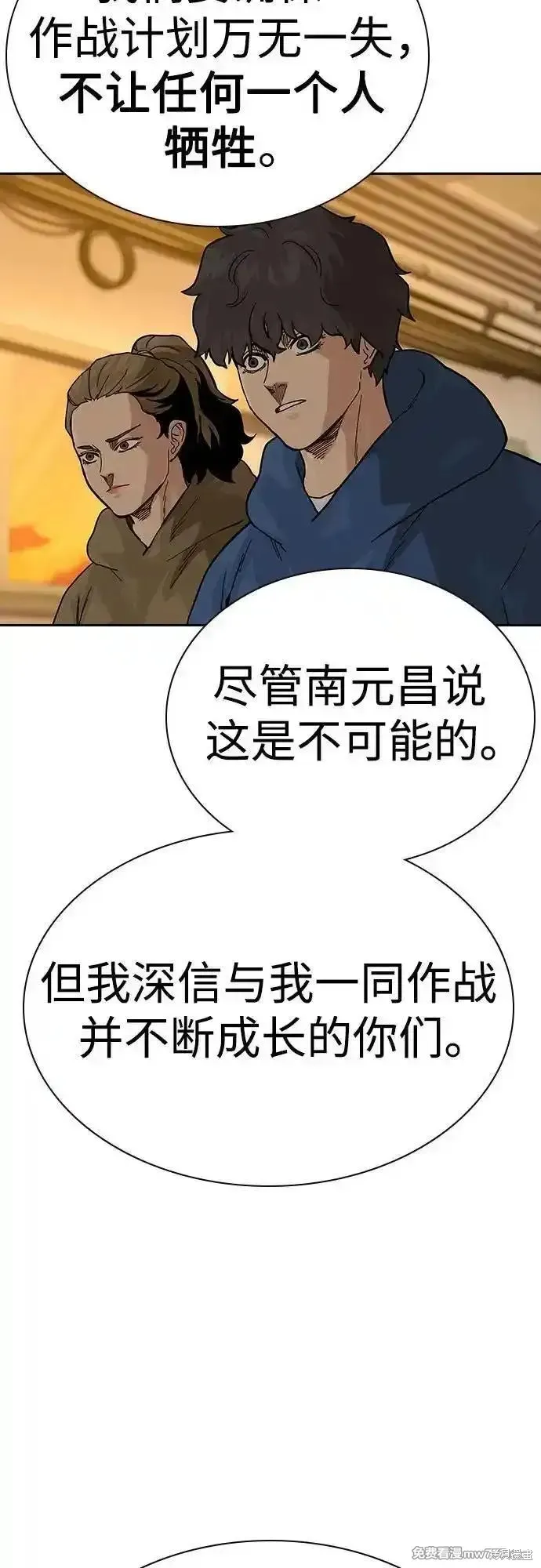 街頭生存手冊,第2季71话,第83张