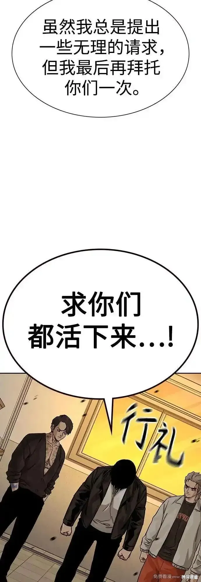 街頭生存手冊,第2季71话,第84张