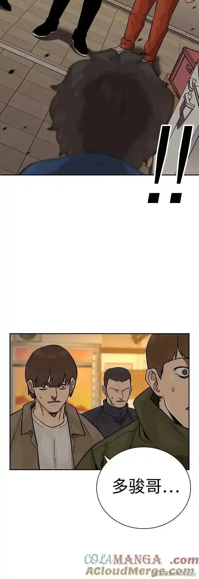 街頭生存手冊,第2季71话,第85张