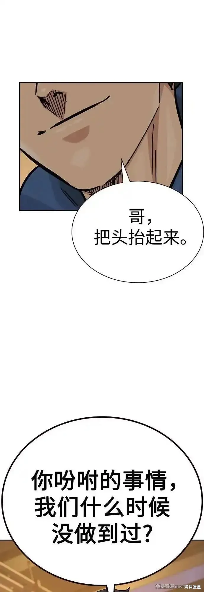 街頭生存手冊,第2季71话,第86张