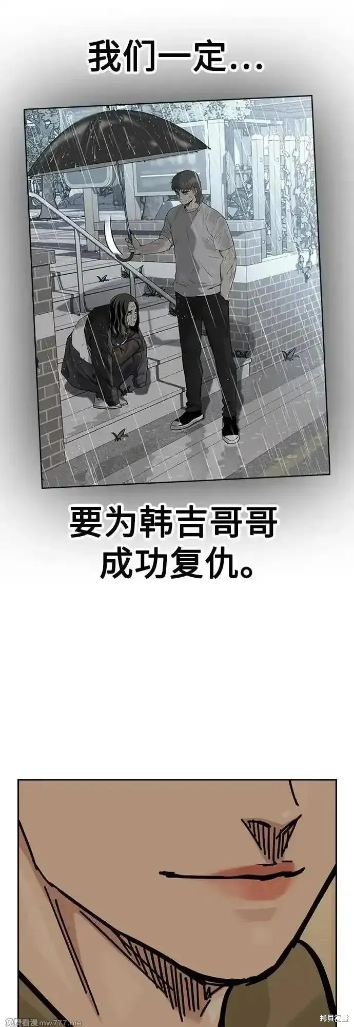 街頭生存手冊,第2季71话,第91张