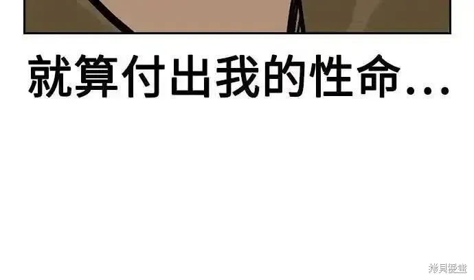 街頭生存手冊,第2季71话,第92张