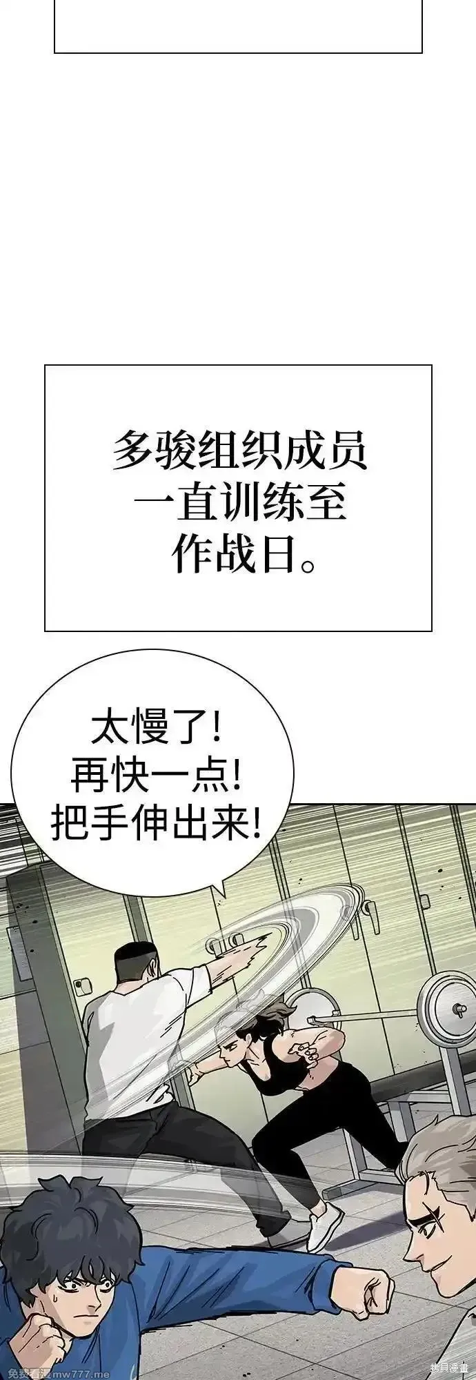 街頭生存手冊,第2季71话,第94张