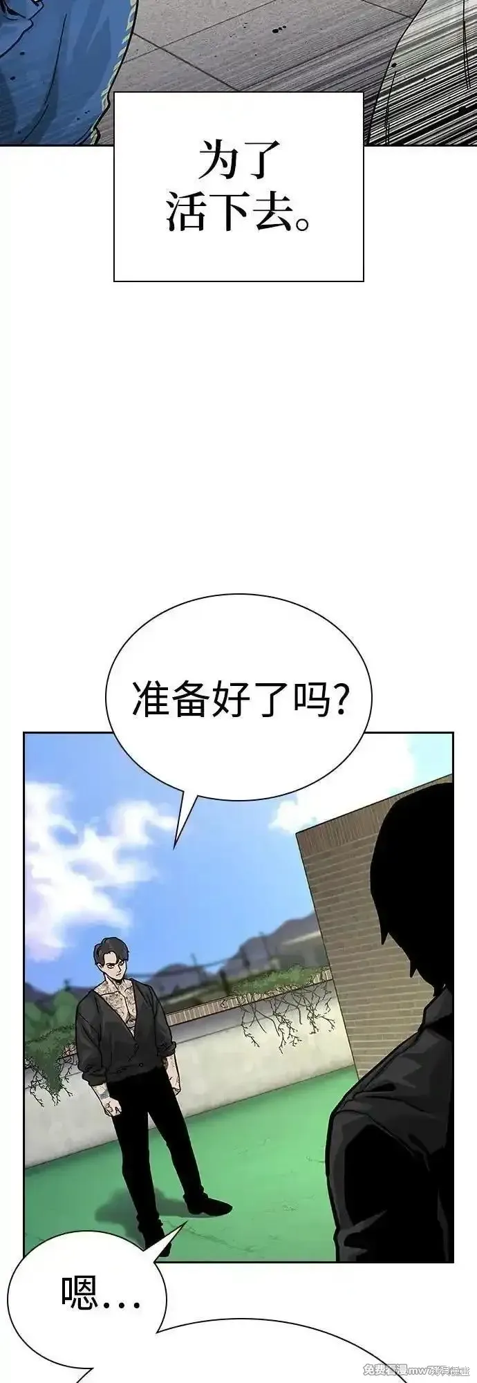 街頭生存手冊,第2季71话,第95张