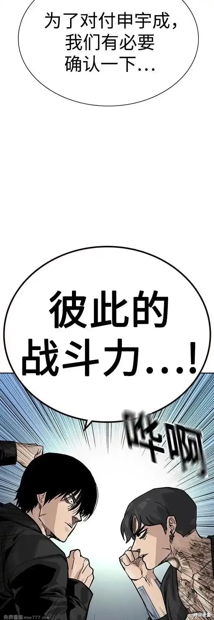 街頭生存手冊,第2季71话,第96张