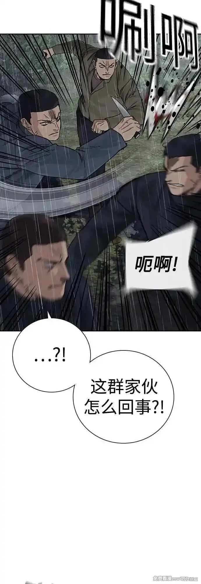 街頭生存手冊,第2季90话,第100张