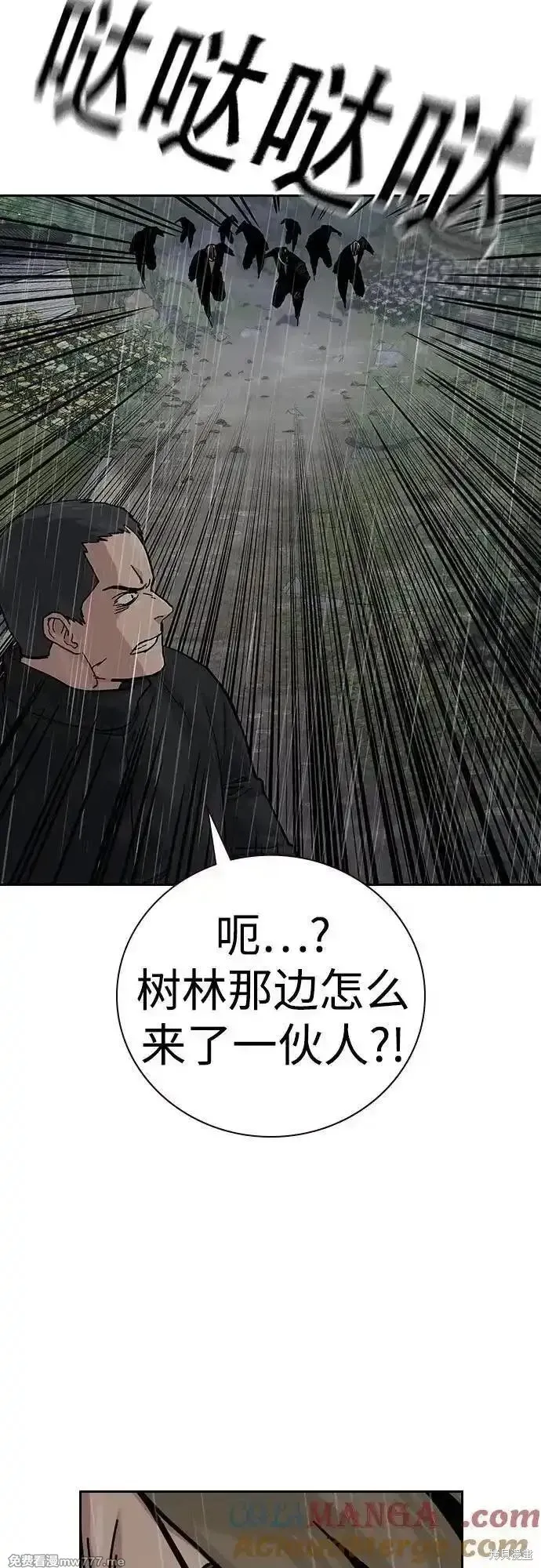 街頭生存手冊,第2季90话,第101张
