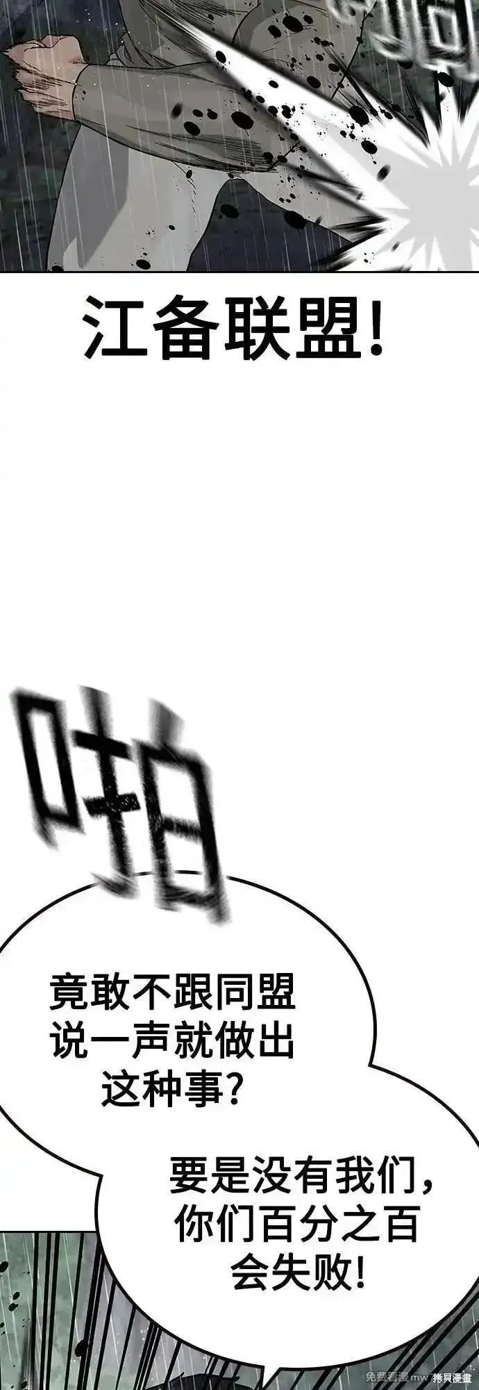 街頭生存手冊,第2季90话,第103张