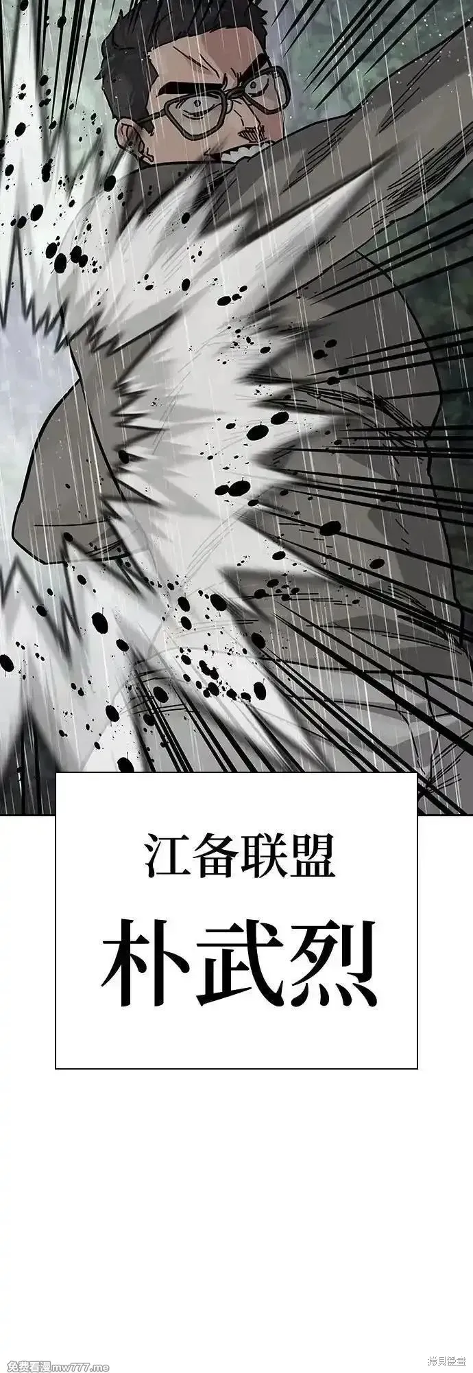 街頭生存手冊,第2季90话,第104张