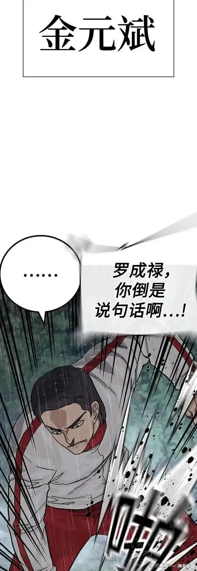 街頭生存手冊,第2季90话,第106张