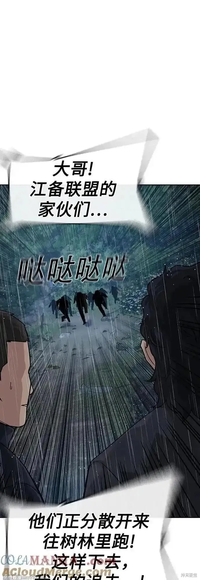 街頭生存手冊,第2季90话,第109张
