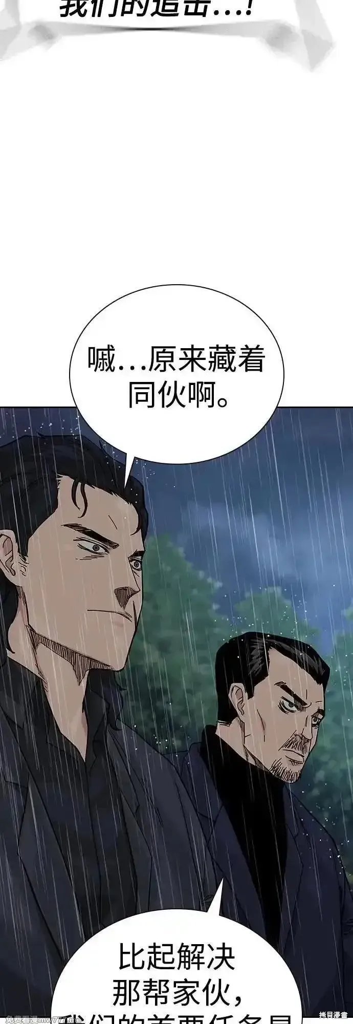 街頭生存手冊,第2季90话,第110张