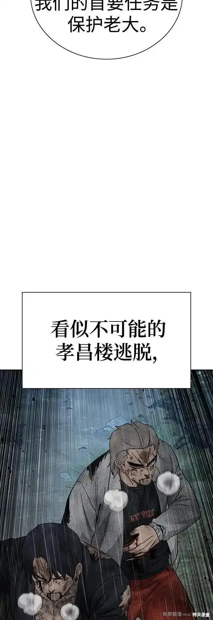 街頭生存手冊,第2季90话,第111张