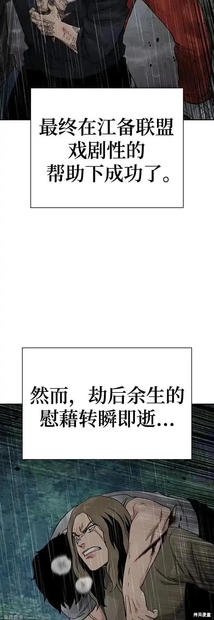 街頭生存手冊,第2季90话,第112张