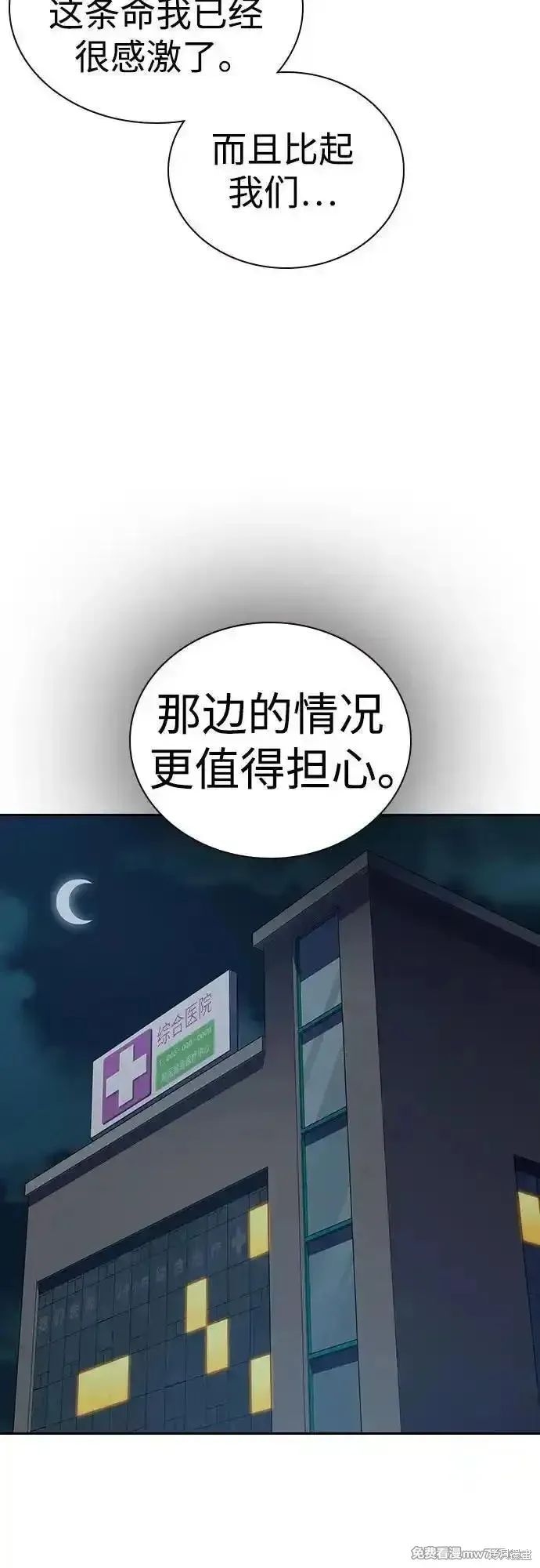 街頭生存手冊,第2季90话,第119张