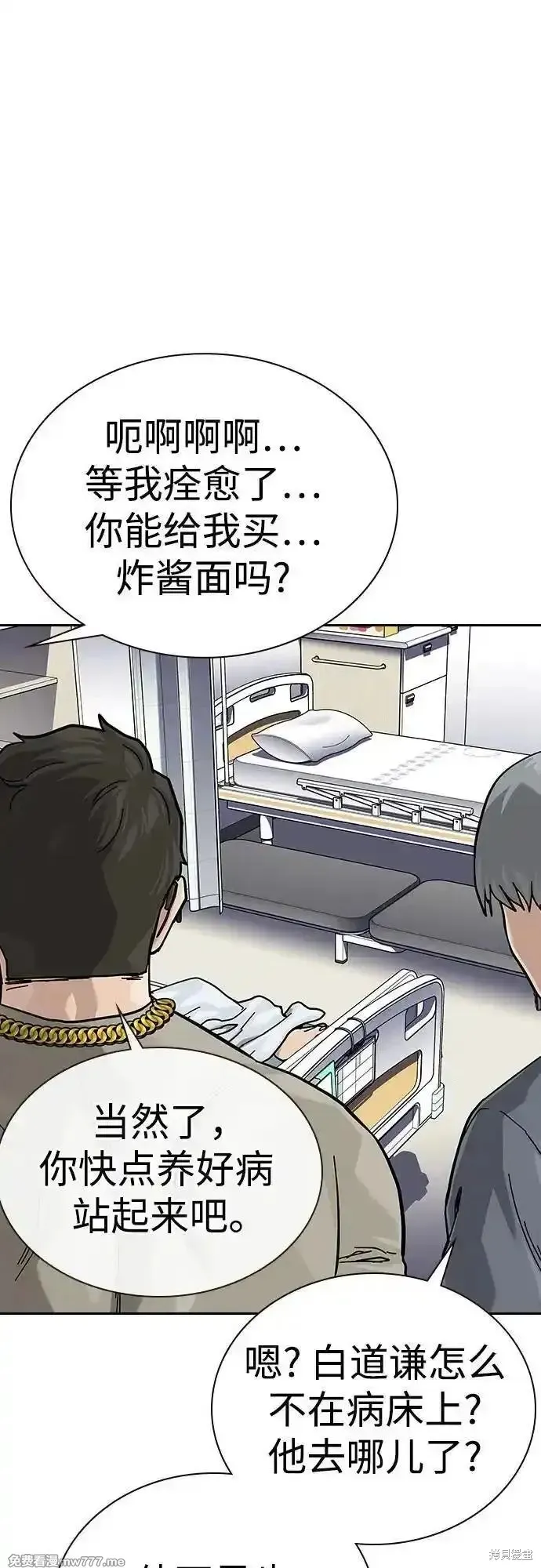 街頭生存手冊,第2季90话,第122张