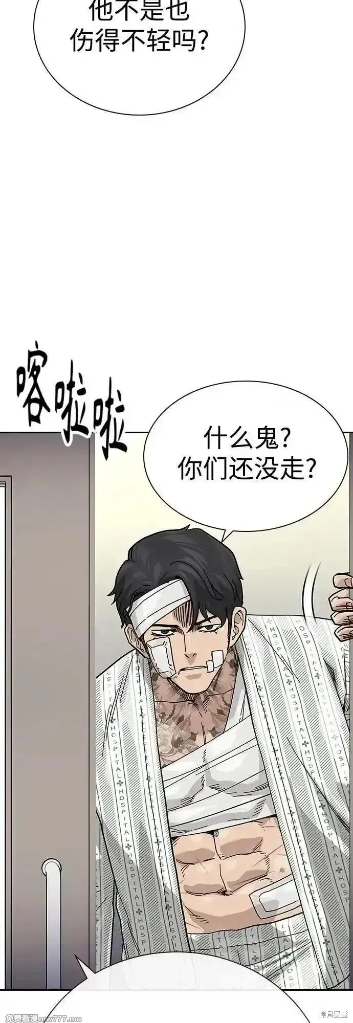 街頭生存手冊,第2季90话,第123张