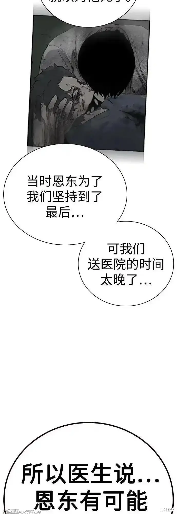 街頭生存手冊,第2季90话,第130张