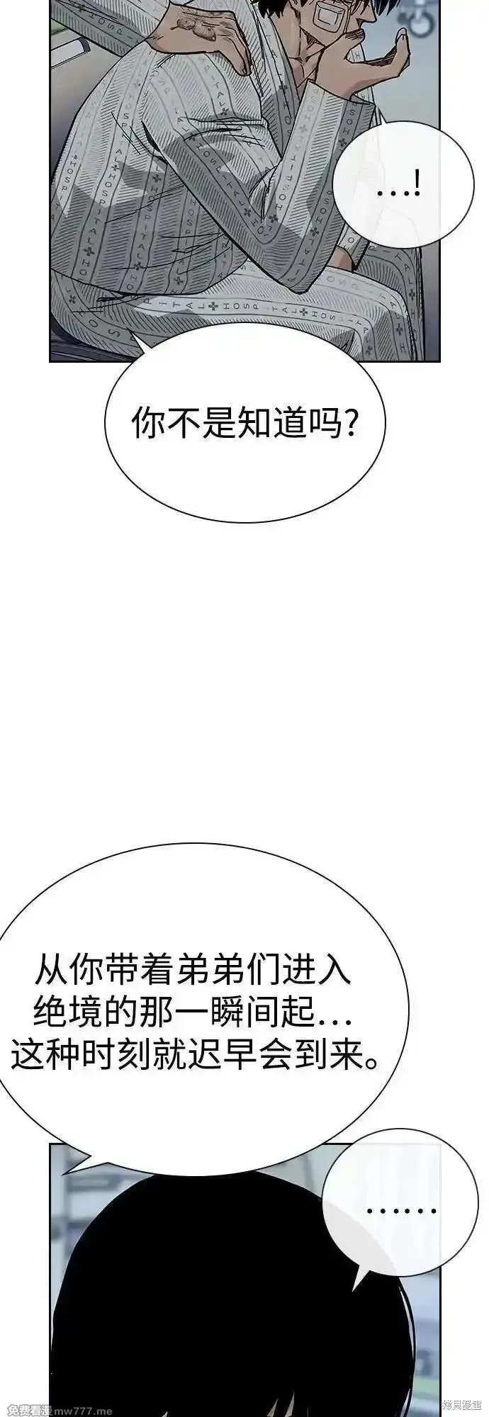 街頭生存手冊,第2季90话,第136张