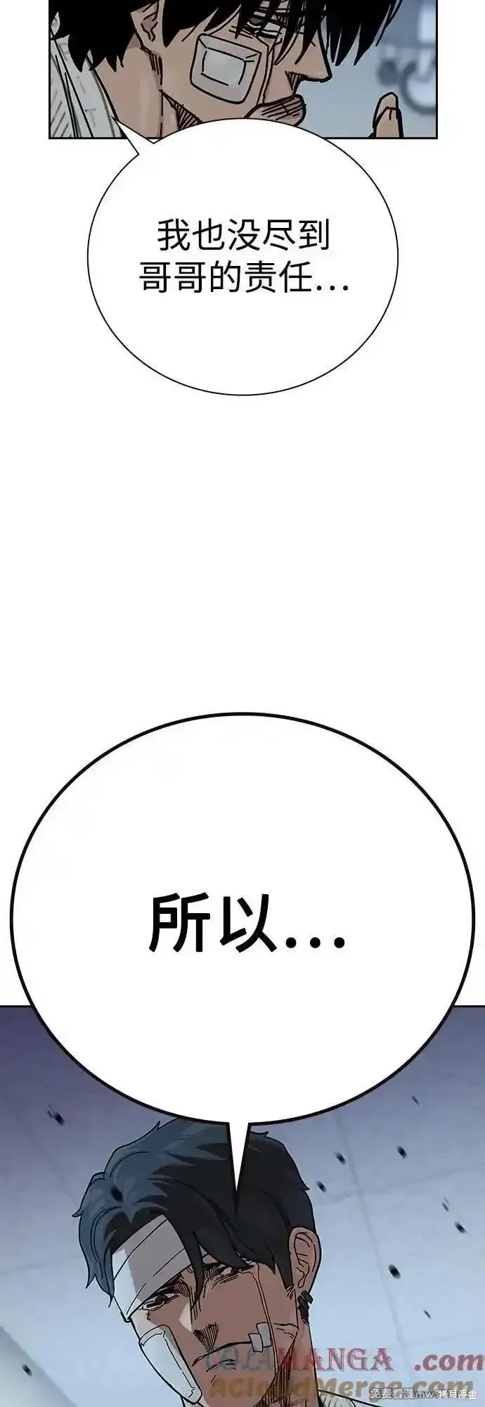 街頭生存手冊,第2季90话,第137张